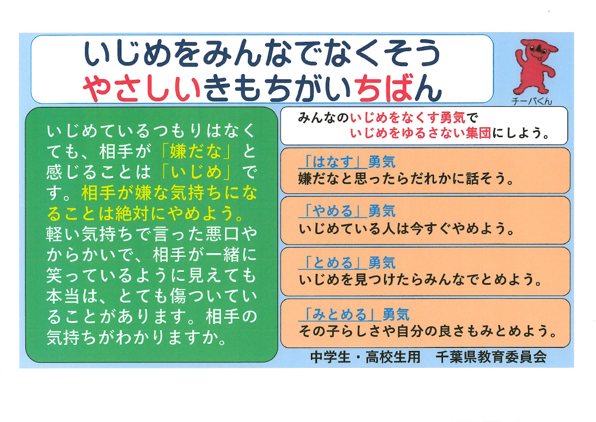 いじめをみんなでなくそう.pdfの1ページ目のサムネイル