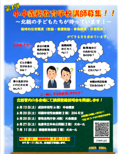 小中義務教育学校講師募集案内